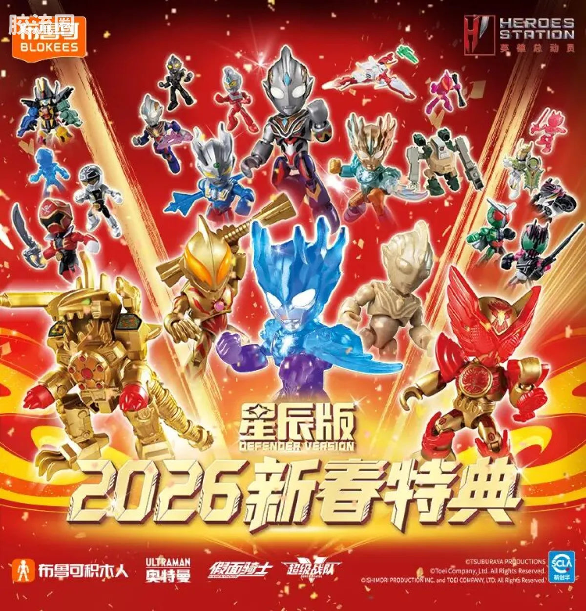 Blokees 英雄总动员 端盒 第4弹 2026新春特典 (name TBC)