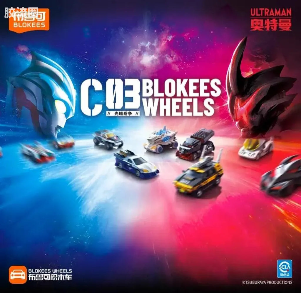 Blokees Wheels Ultraman C03 - Light and Darkness Conflict