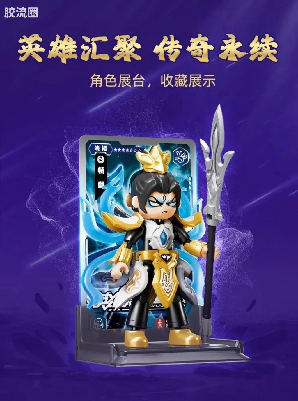 Blokees Herospire Warrior Version 04 Clash of Gods