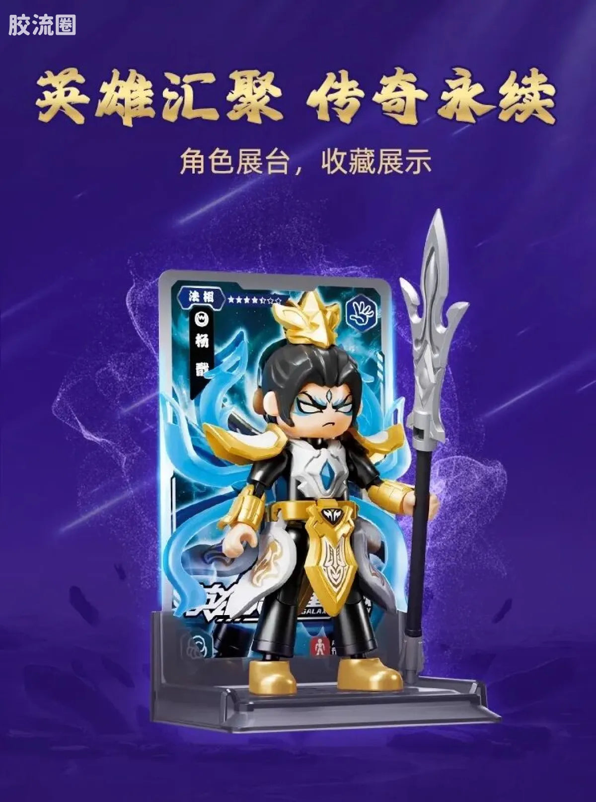 Blokees Herospire Warrior Version 04 Clash of Gods