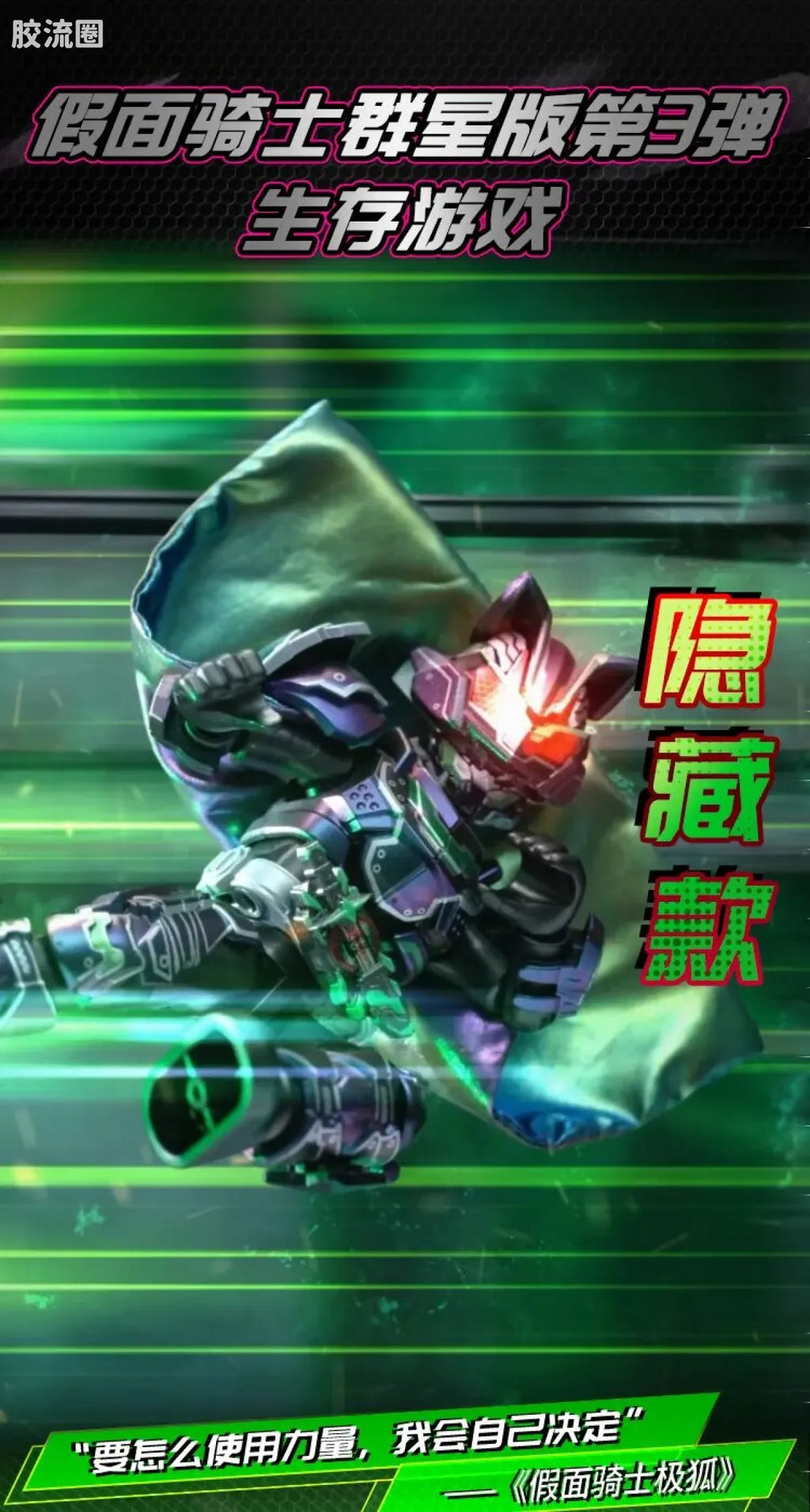 Blokees Kamen Rider Galaxy Version Vol 3 - Survival Games