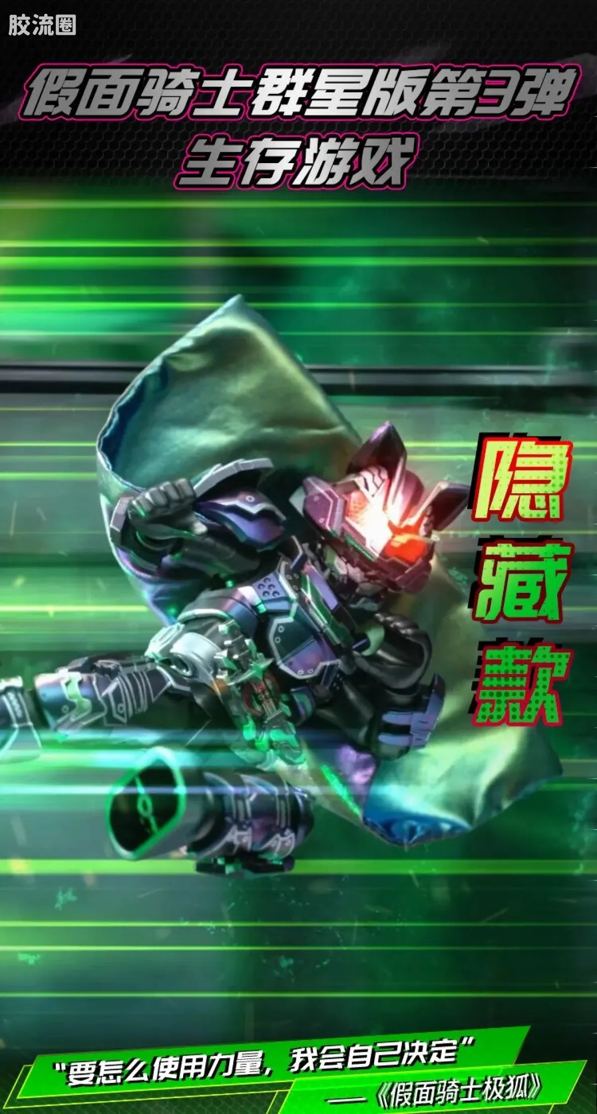 Blokees Kamen Rider Galaxy Version Vol 3 - Survival Games