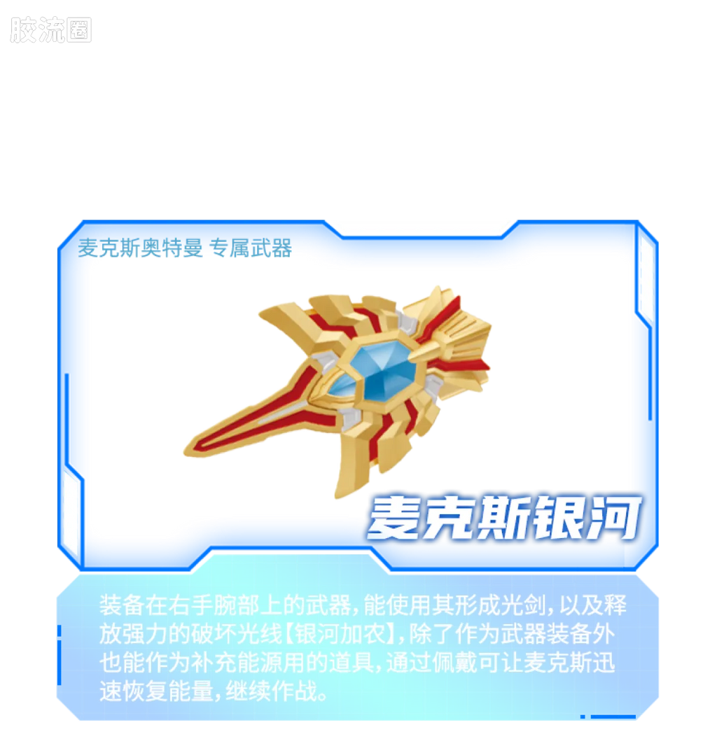 Blokees Ultraman Galaxy Version 15 - Hybrid Evolution