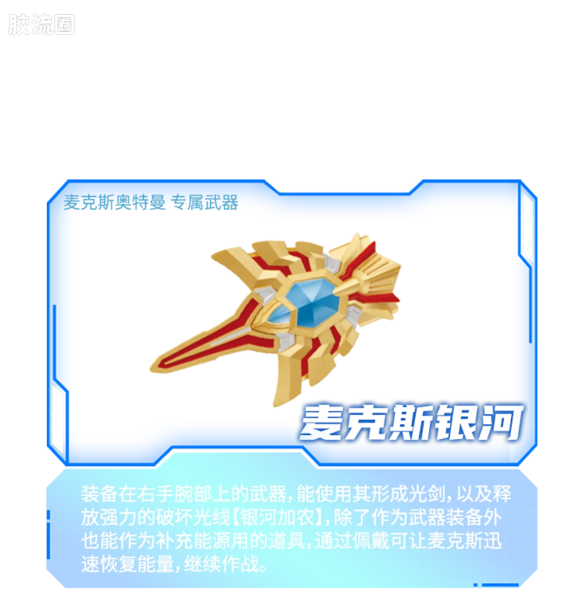 Blokees Ultraman Galaxy Version 15 - Hybrid Evolution