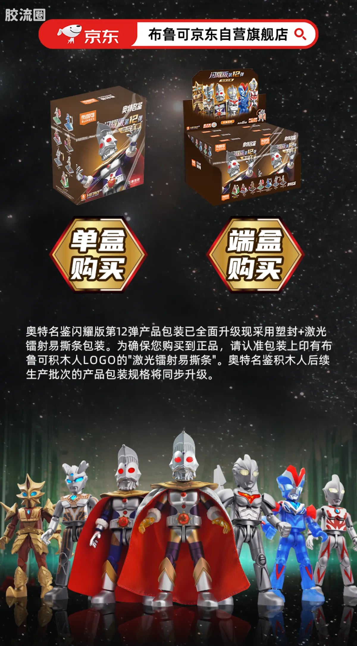 Blokees Ultraman Shining Version 12 Legend King