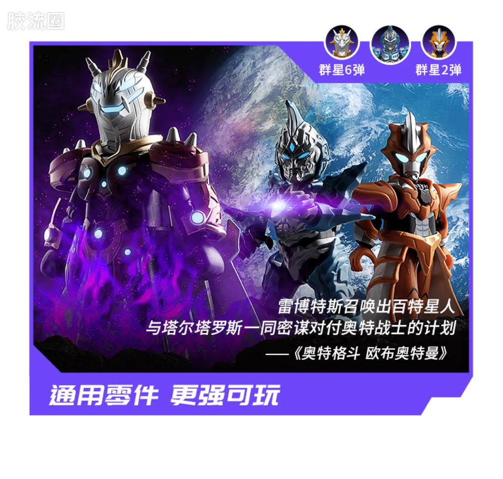 Blokees Ultraman Galaxy Version 10 A Space Drifter
