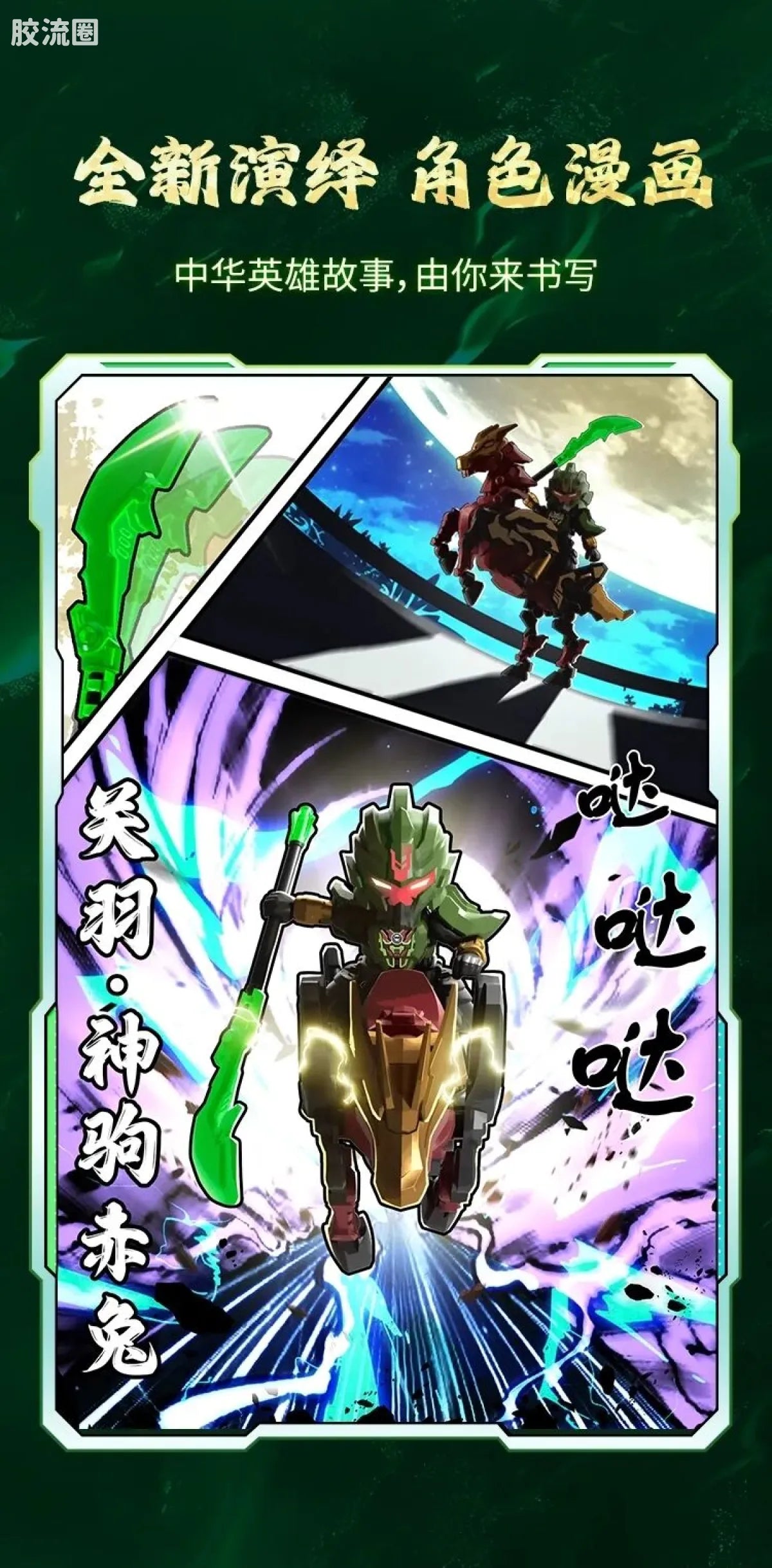 Blokees Herospire Warrior Version 03 Rise of the Dragon