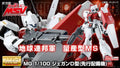 P-Bandai MG 1/100 RGM-89D Jegan Type D (First Deployment Type)