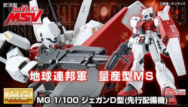 P-Bandai MG 1/100 RGM-89D Jegan Type D (First Deployment Type)