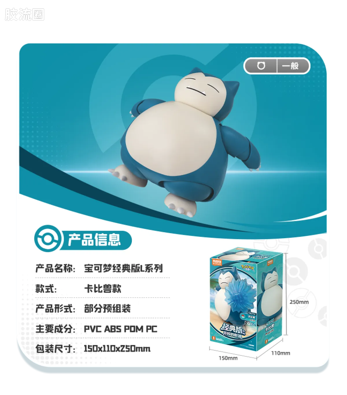 Blokees Pokemon Classic Ver L (source 155134)