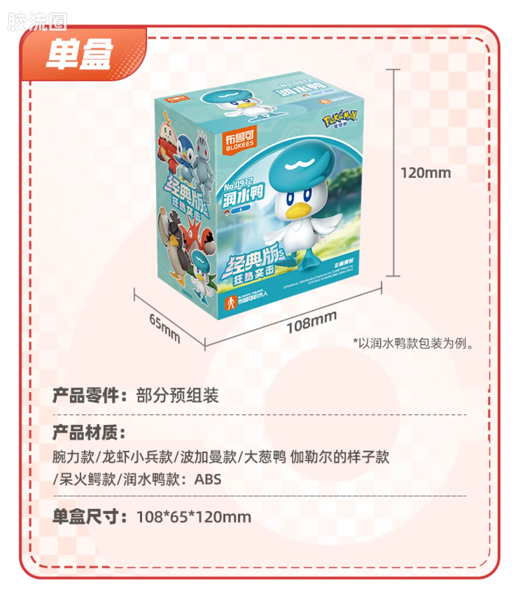 Blokees Pokemon Classic Ver S (source 155135)