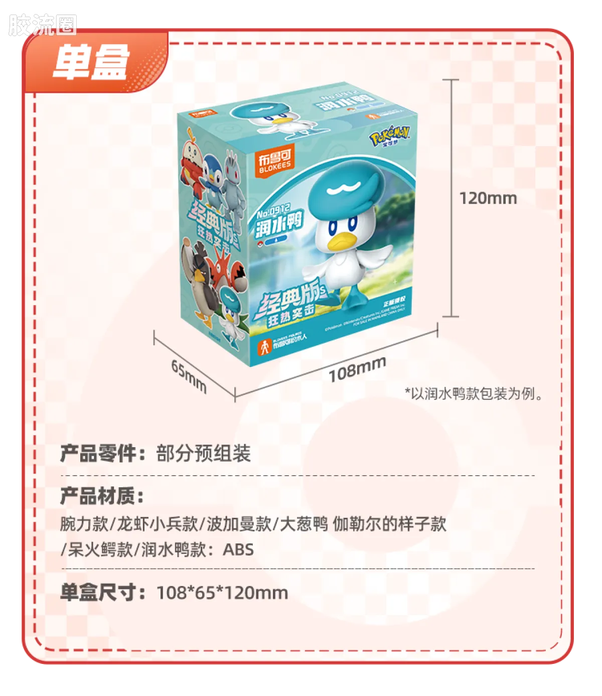 Blokees Pokemon Classic Ver S (source 155135)