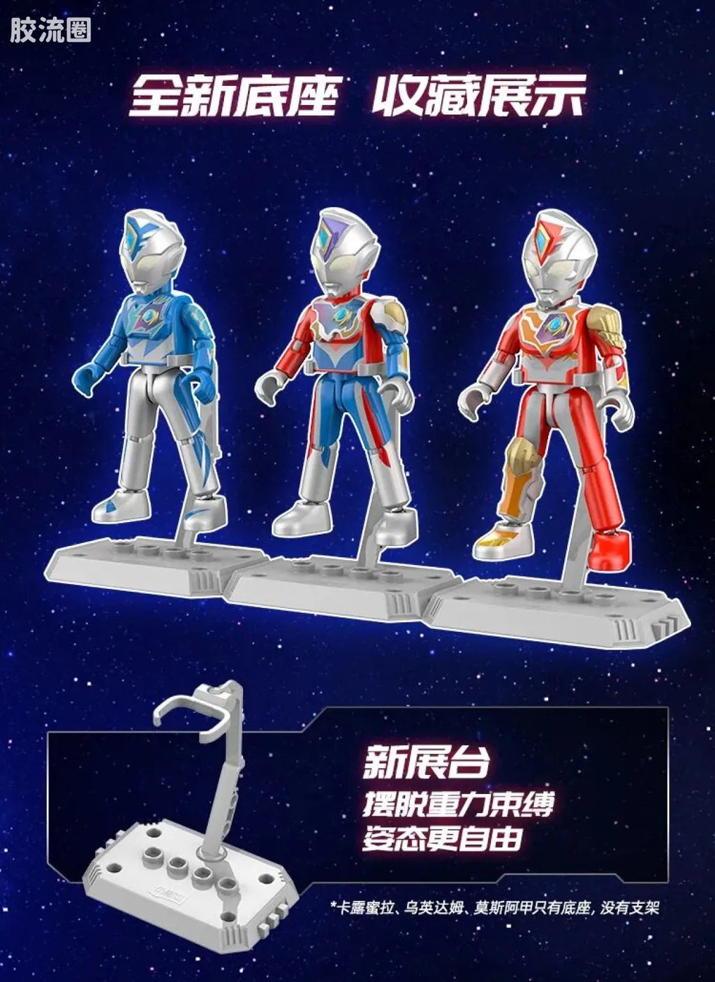 Blokees Ultraman Galaxy Version 07: The Overture For Tomorrow