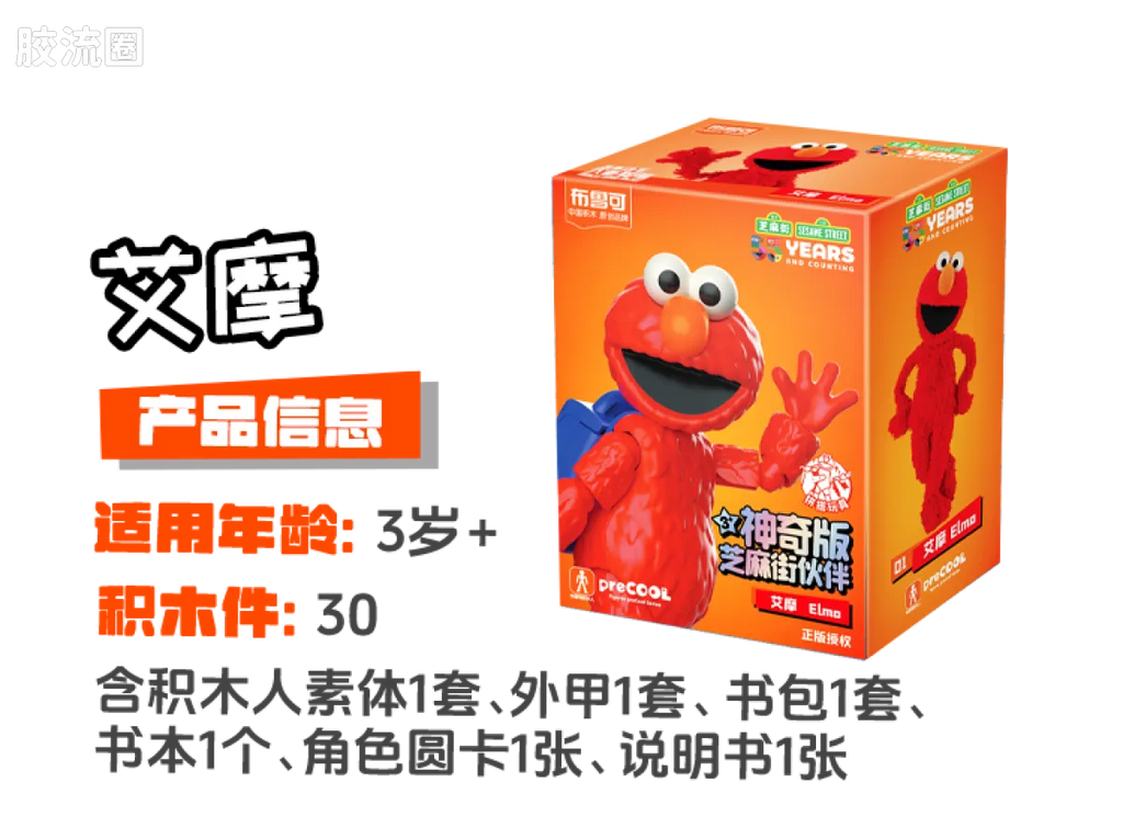 Blokees Sesame Street preCOOL Series 01
