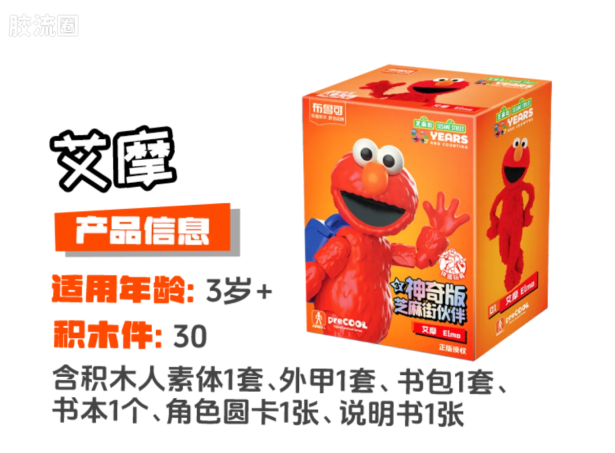 Blokees Sesame Street preCOOL Series 01