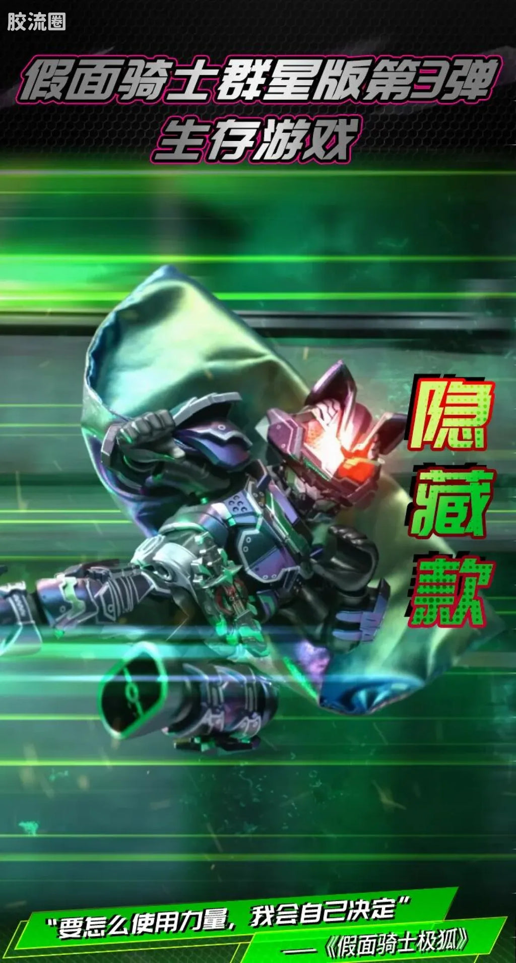 Blokees Kamen Rider Galaxy Version Vol 3 - Survival Games