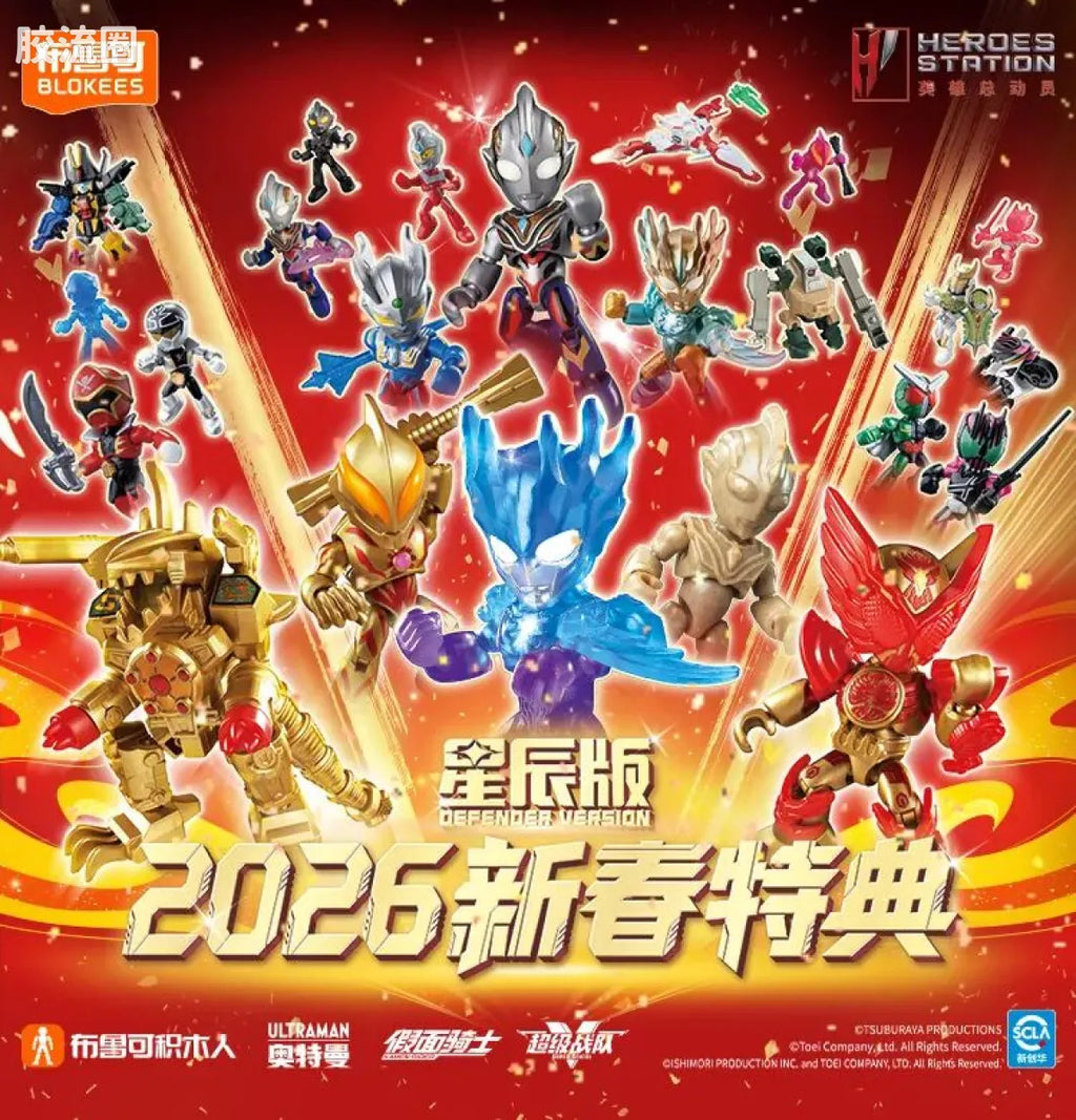 Blokees 英雄总动员 端盒 第4弹 2026新春特典 (name TBC)