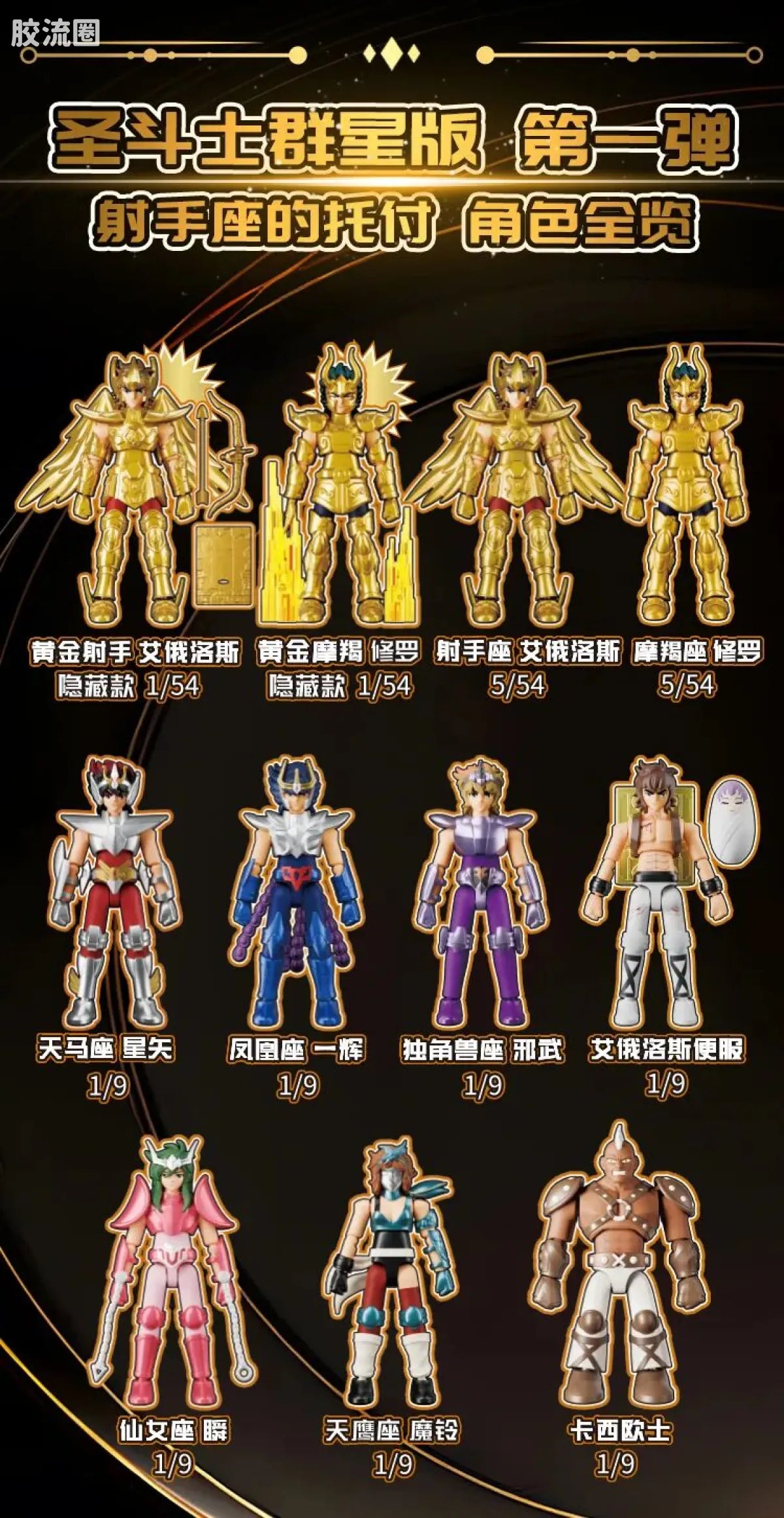 Blokees Saint Seiya Champion Class Aries Mu, Leo Aiolia & Scorpio Miro