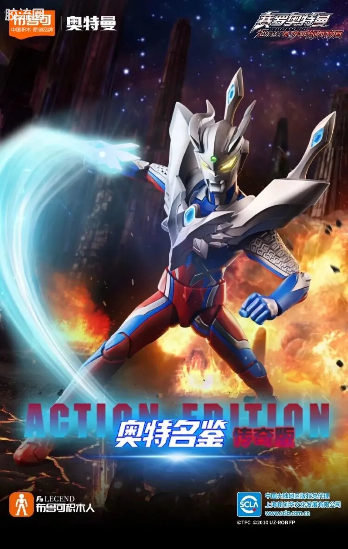 Blokees Ultraman Legend Edition Ultimate Zero