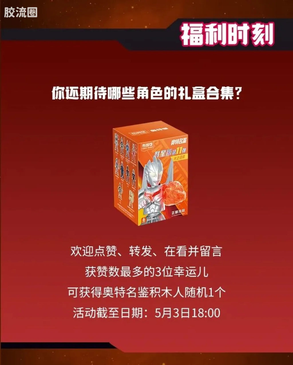 Blokees Ultraman Classic Theme Version - T.D.G. Heroes Assemble