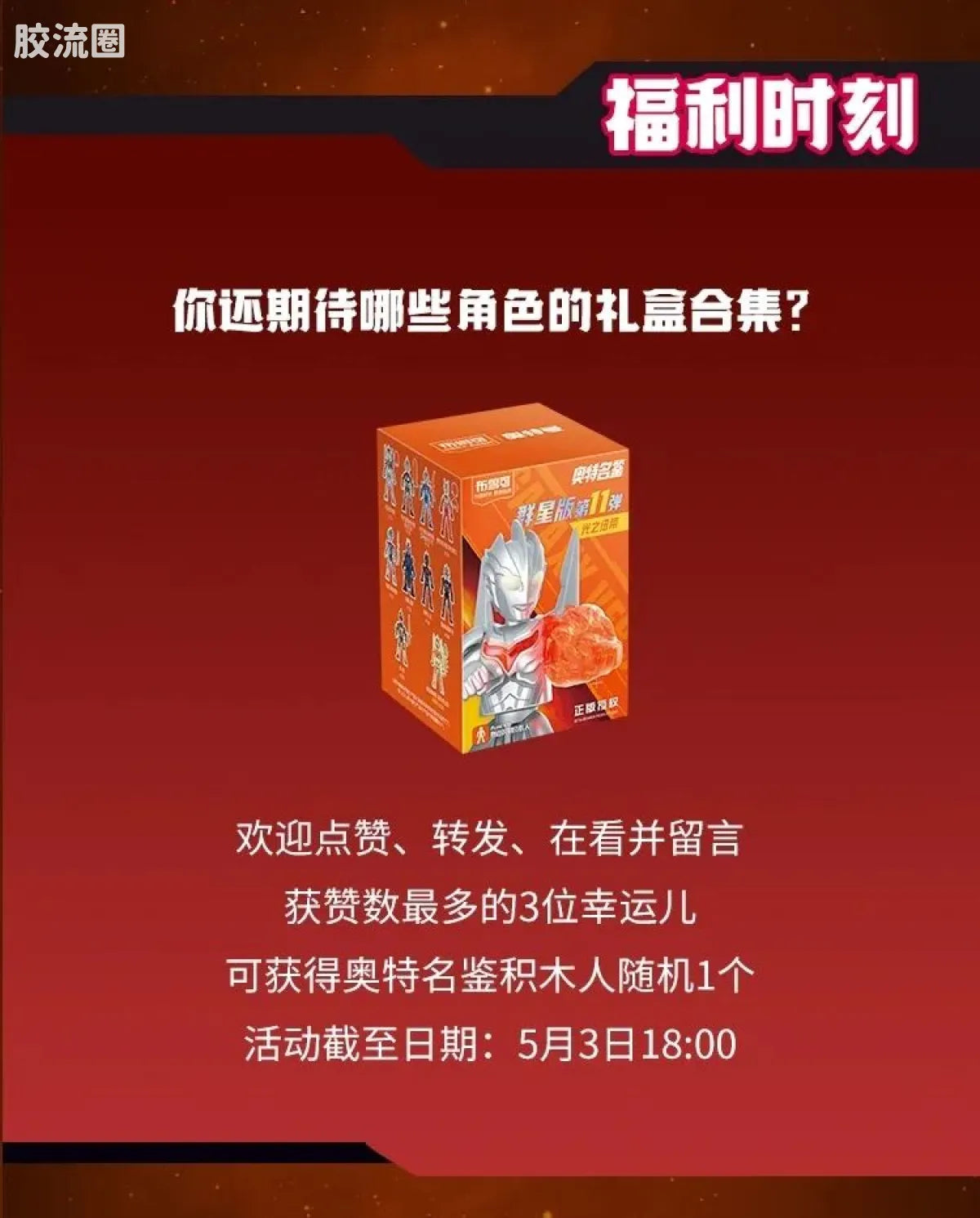 Blokees Ultraman Classic Theme Version - T.D.G. Heroes Assemble