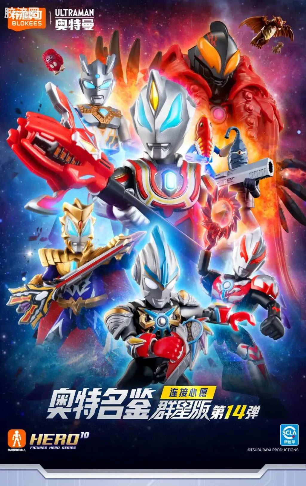 Blokees Ultraman Galaxy Version 14 - Connect The Wishes