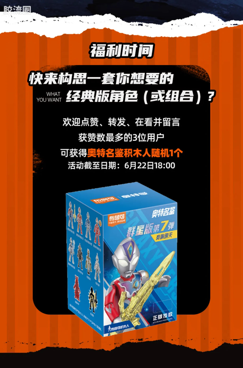 Blokees Ultraman Classic Theme Version - Ultraman Geed Magnificent