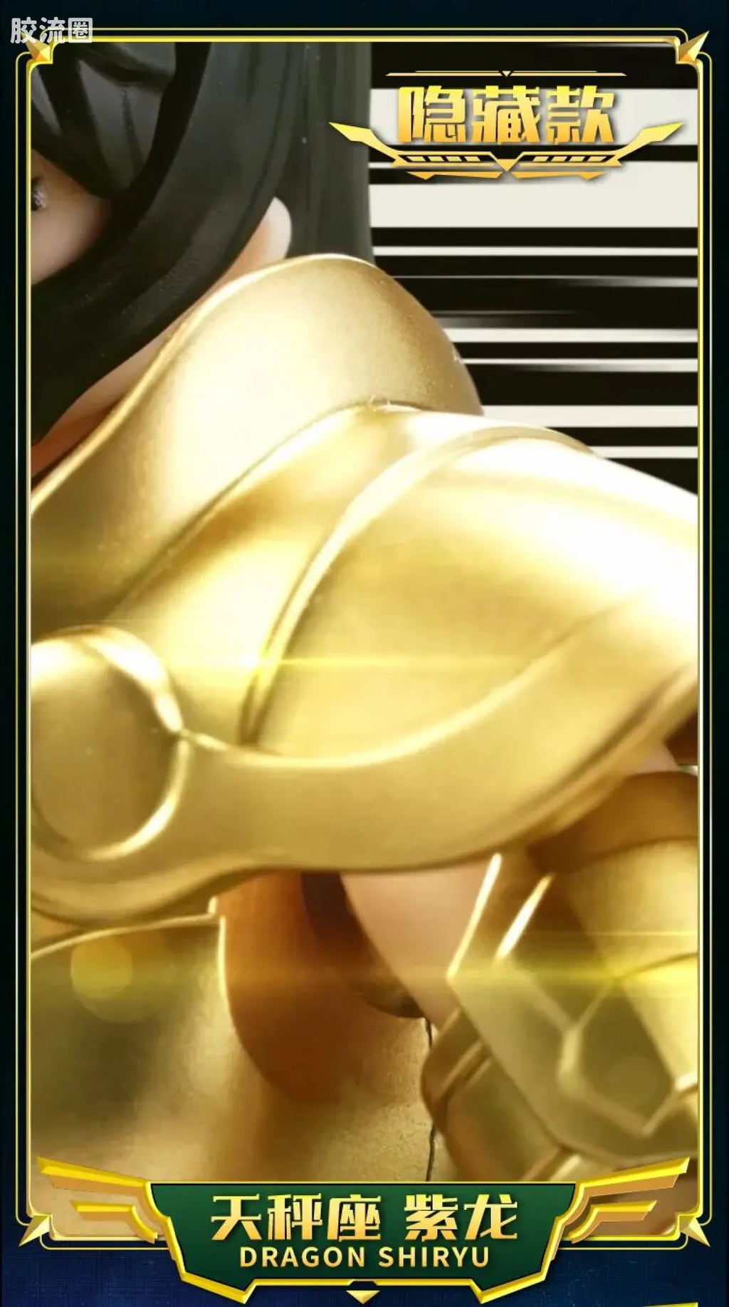 Blokees Saint Seiya Galaxy Version 02 The Legacy of the Gold Saints