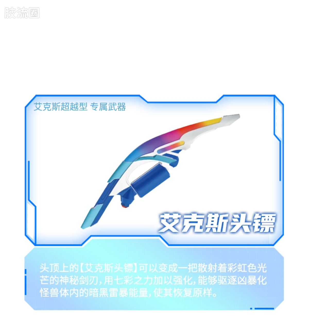 Blokees Ultraman Galaxy Version 15 - Hybrid Evolution