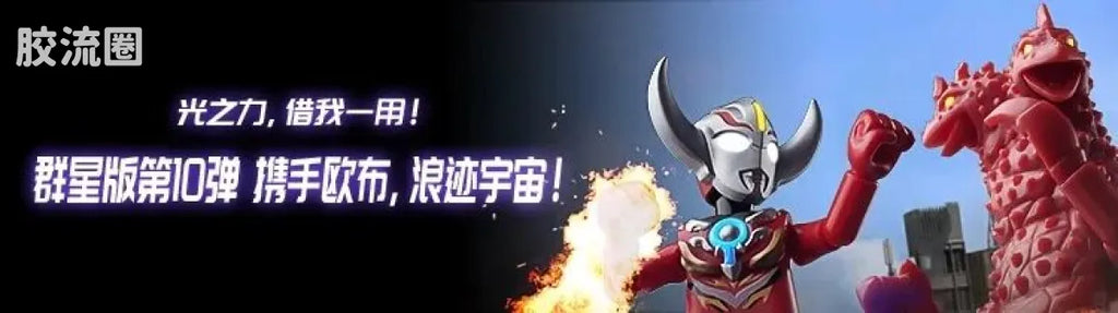 Blokees Ultraman Shining Edition Series 7 - Final Battle