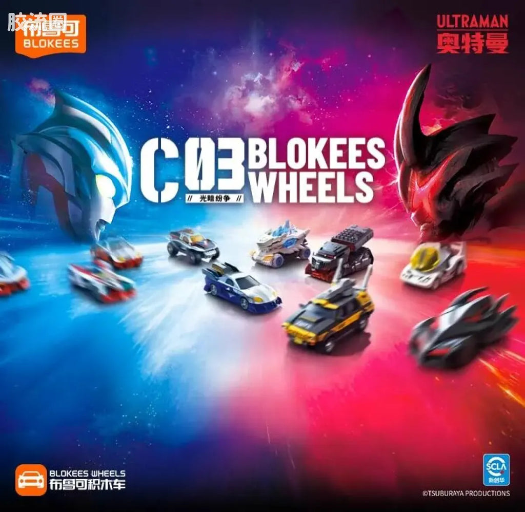 Blokees Wheels Ultraman C03 - Light and Darkness Conflict