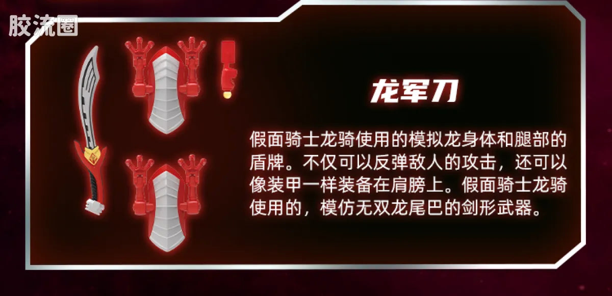 Blokees Kamen Rider Shining Edition Vol 1 - Crown of Stars