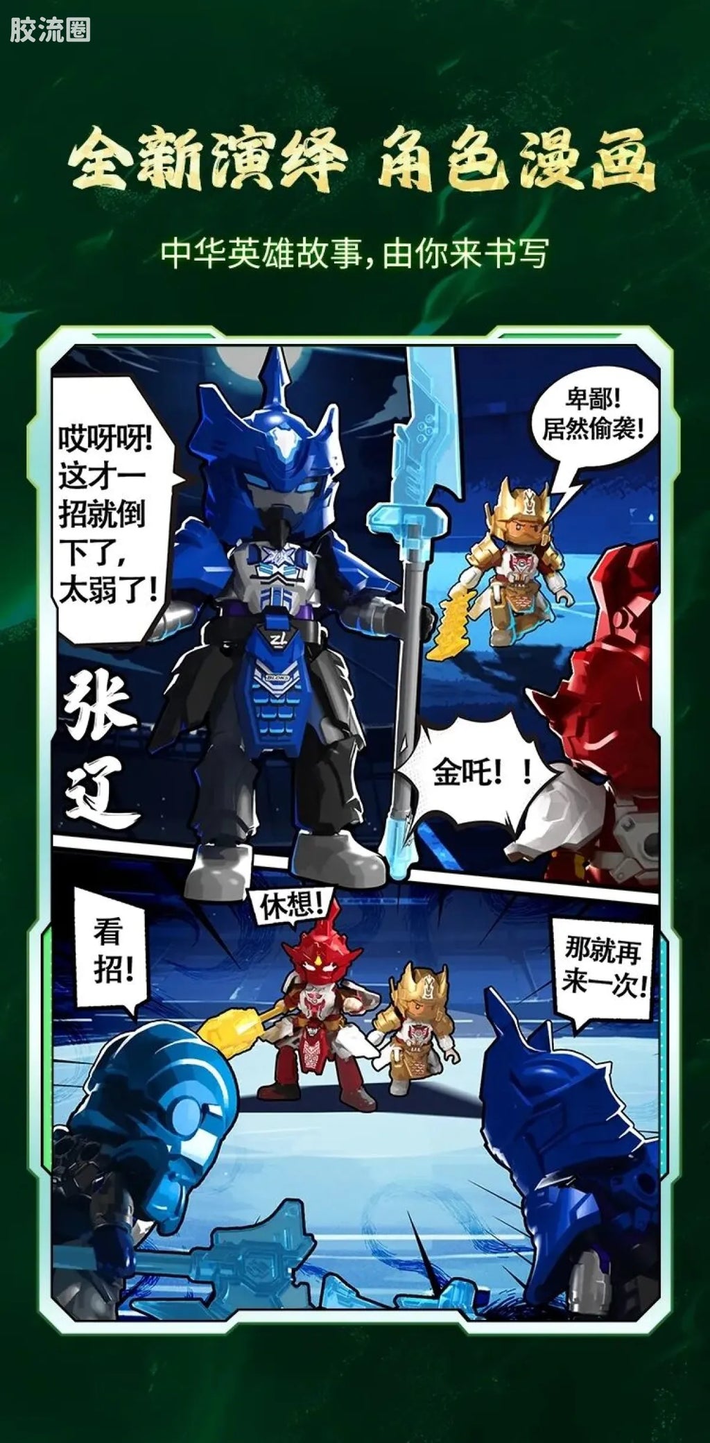 Blokees Herospire Warrior Version 03 Rise of the Dragon