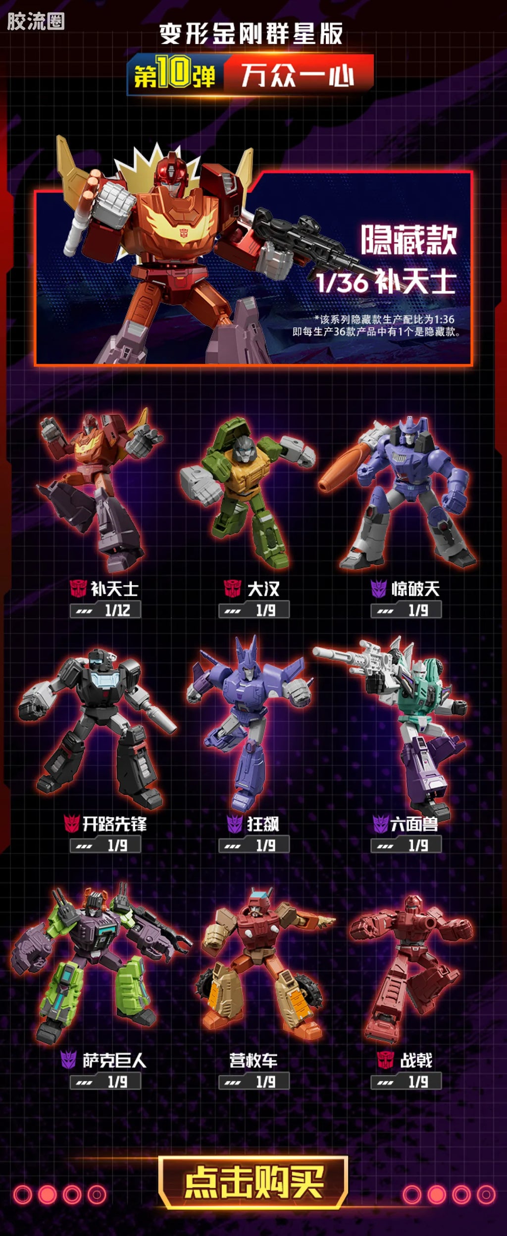 Blokees Transformers Galaxy Version 10 One Shall Stand