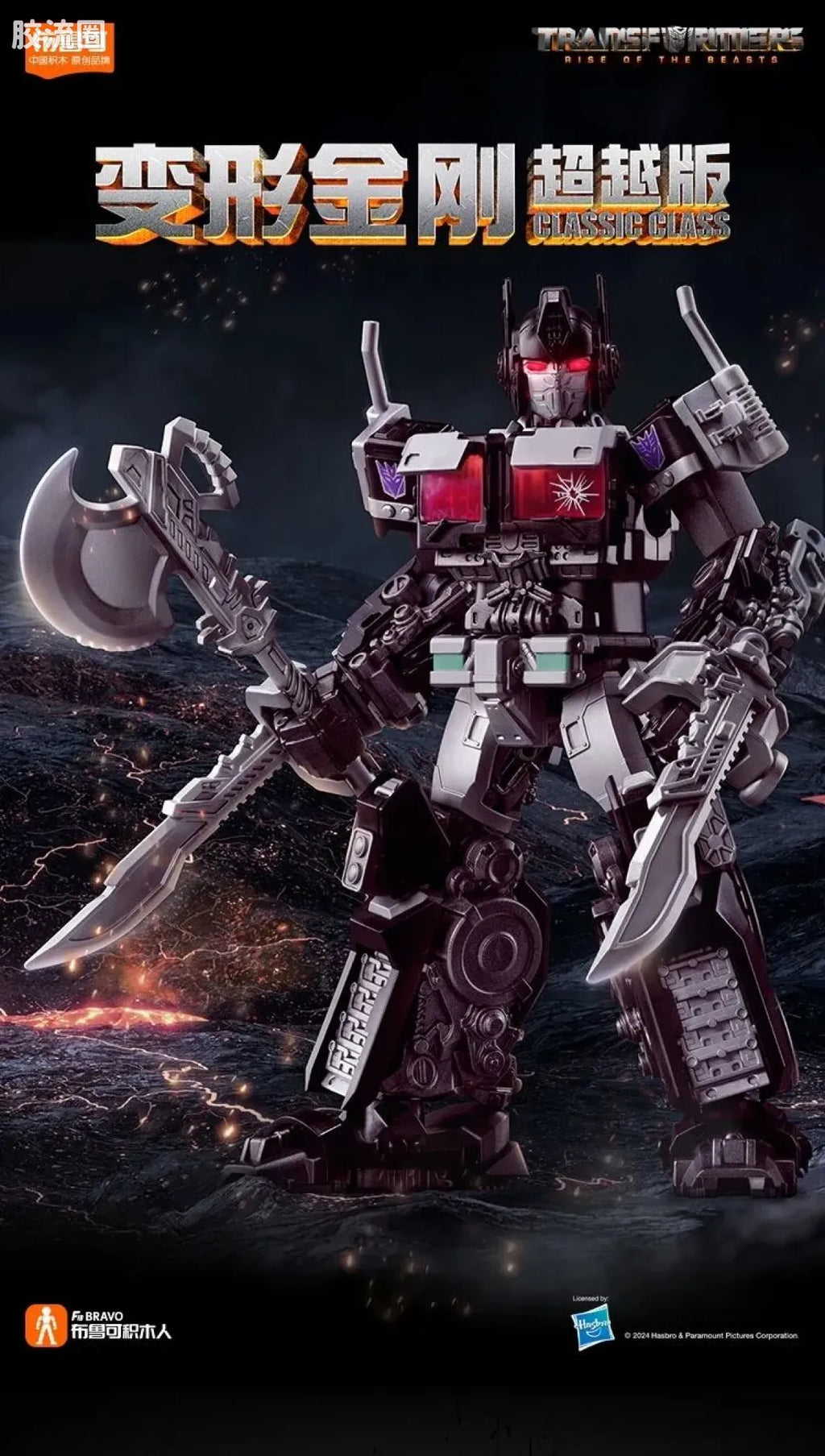 Blokees Transformers Classic Class 08 | Nemesis Prime | Rise of the Beasts