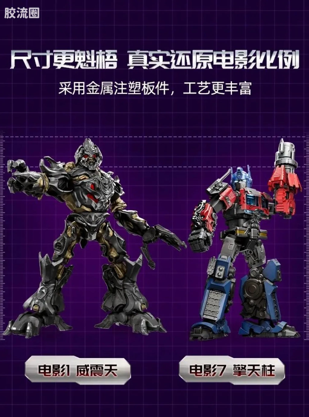 Blokees Transformers Champion Class Optimus Prime & Megatron