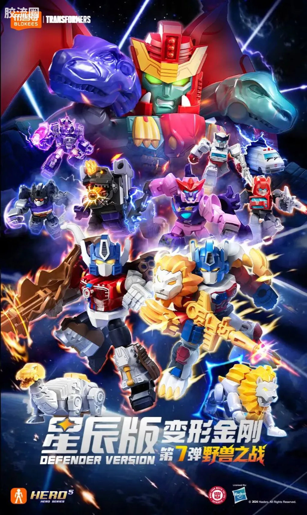 Blokees Transformers Defender Version 07 Power of the Beast
