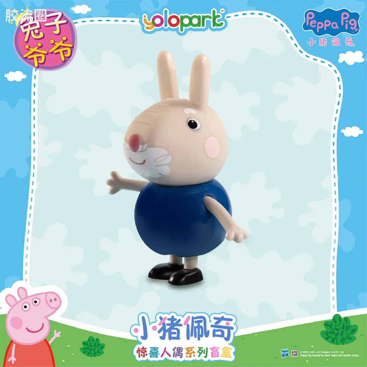 YOLOPARK Peppa Pig Figure Series Figure Blind Box Series