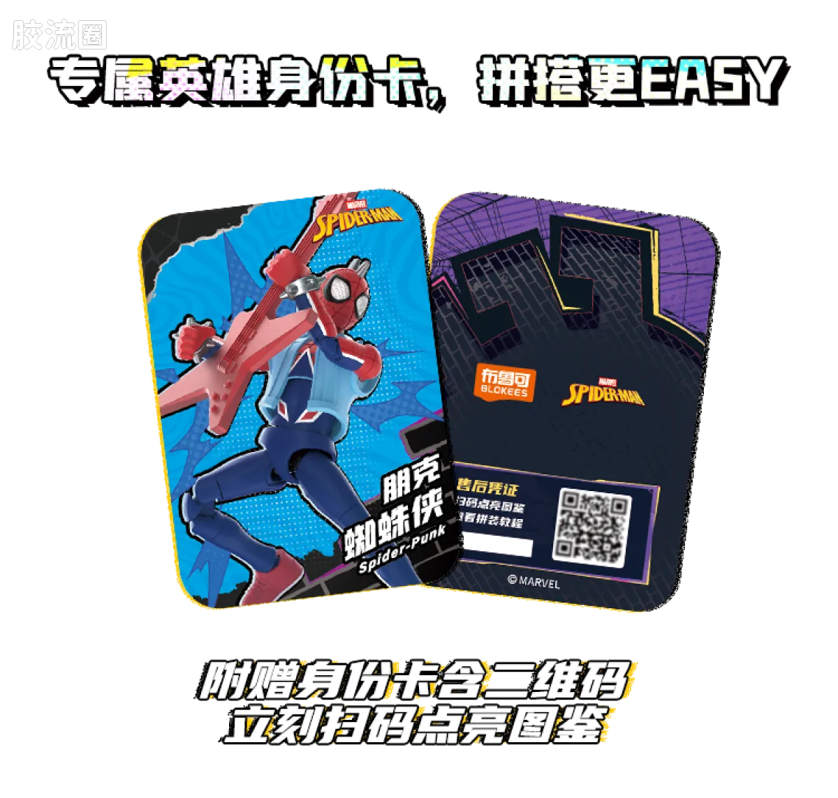 Blokees Marvel Heroes Galaxy Version Wave 6 - Spider-Verse