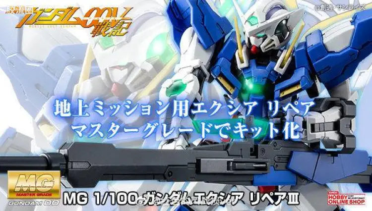 P-Bandai MG 1/100 Gundam Exia Repair III
