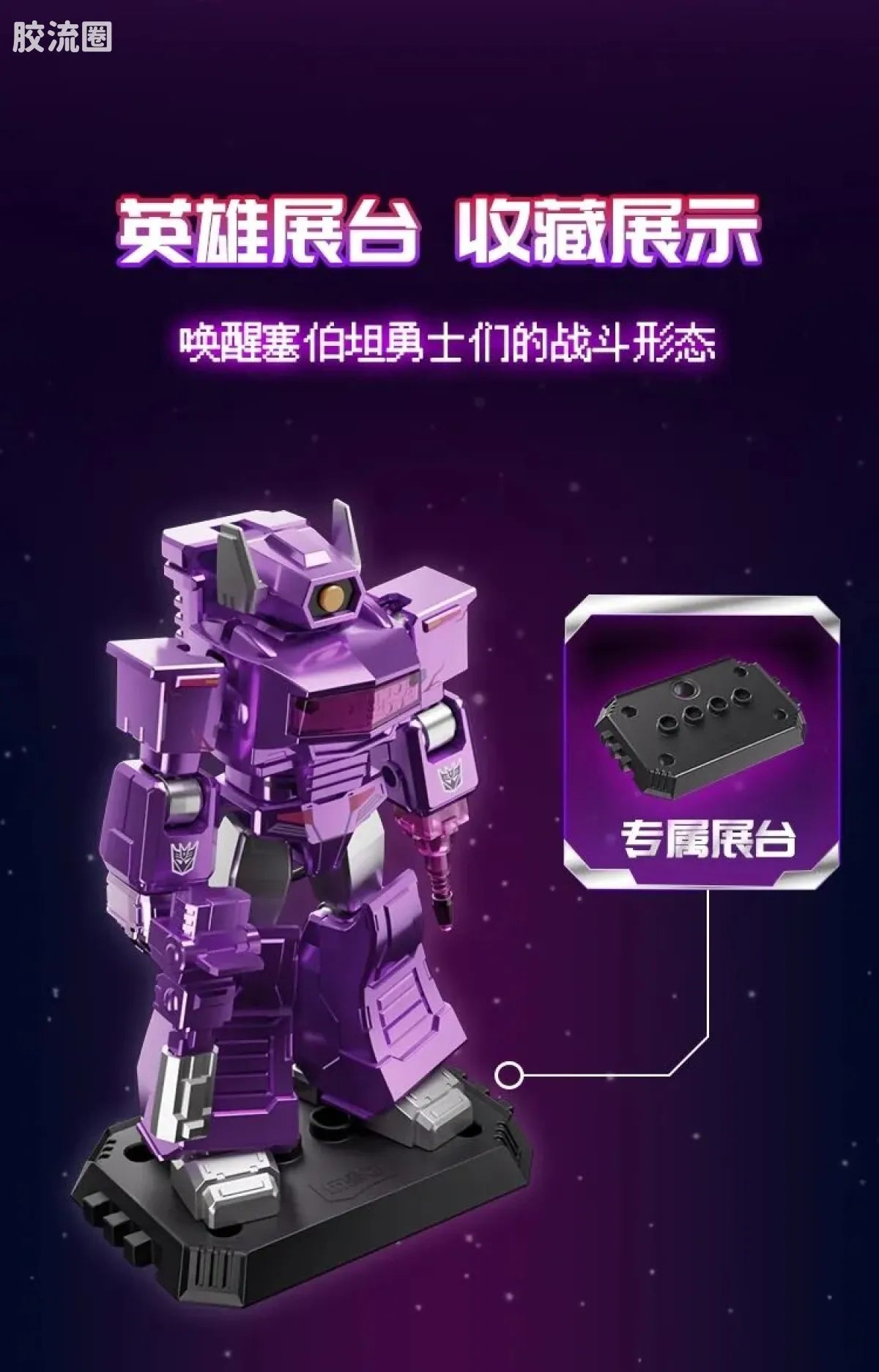 Blokees Transformers Galaxy Version 04 Fractured Space-Time