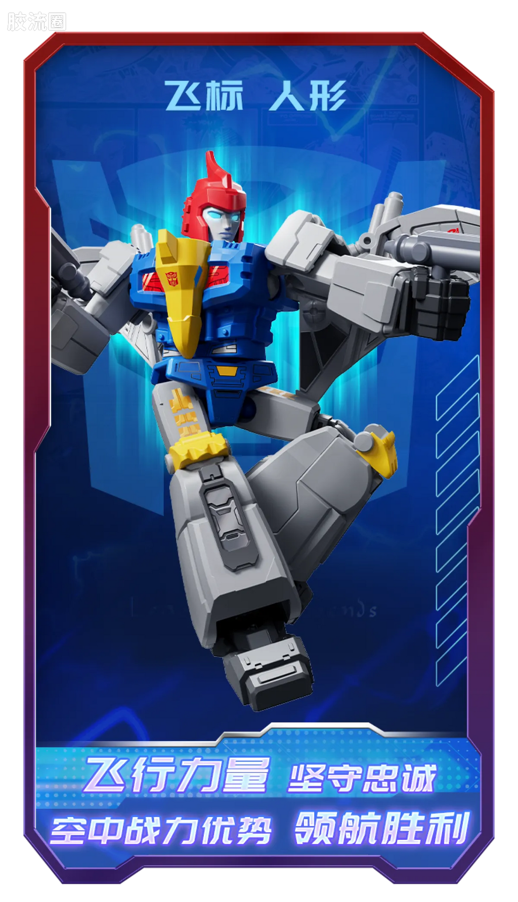 Blokees Transformers Galaxy Version 06 Parallel Universe