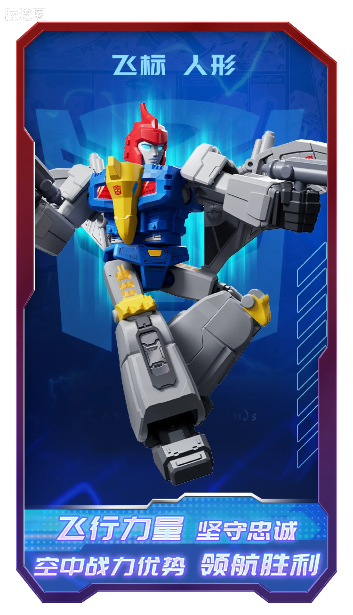 Blokees Transformers Galaxy Version 06 Parallel Universe