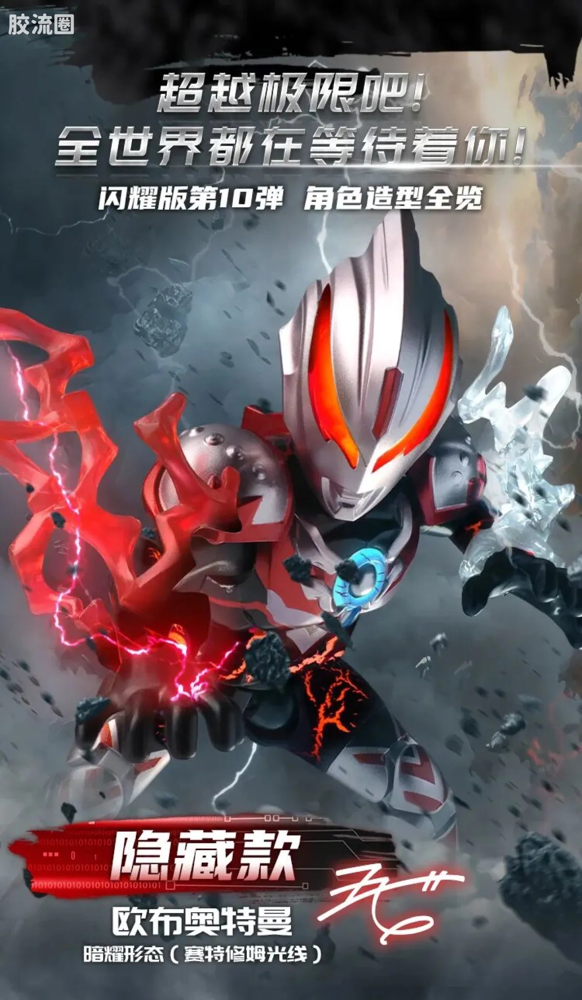 Blokees Ultraman Shining Edition Series 10 - Wandering Between Stars