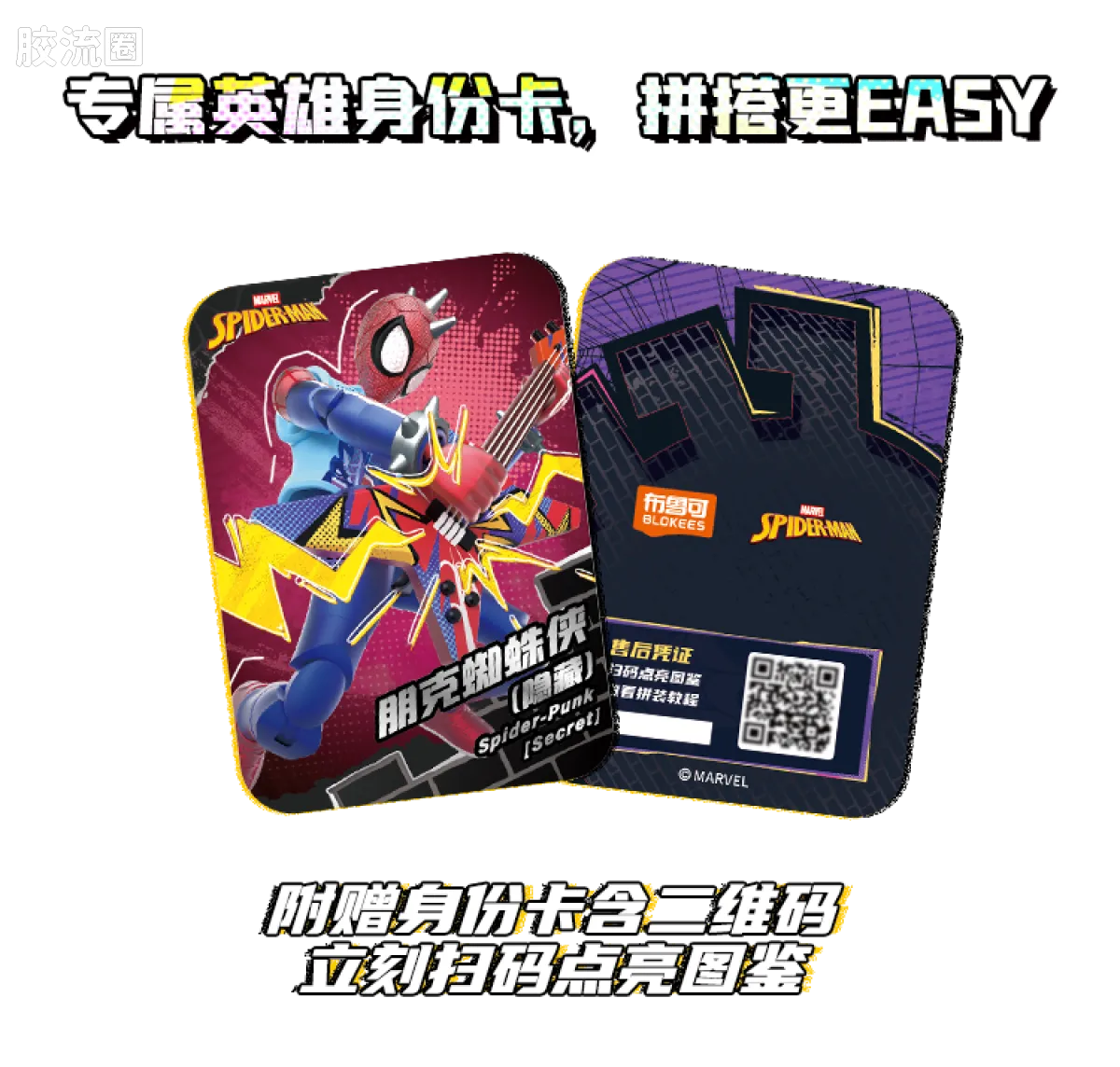 Blokees Marvel Heroes Galaxy Version Wave 6 - Spider-Verse