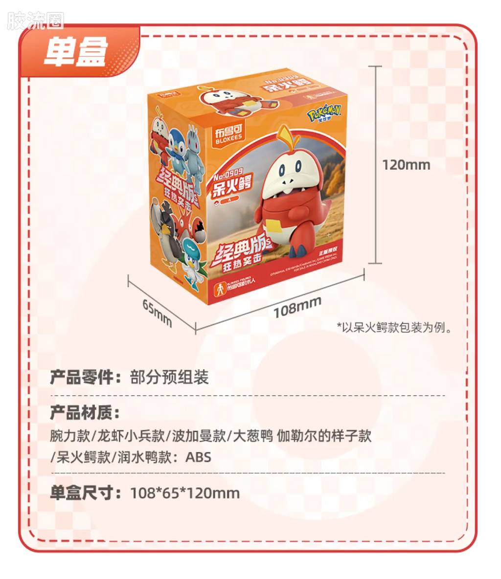 Blokees Pokemon Classic Ver S (source 155135)