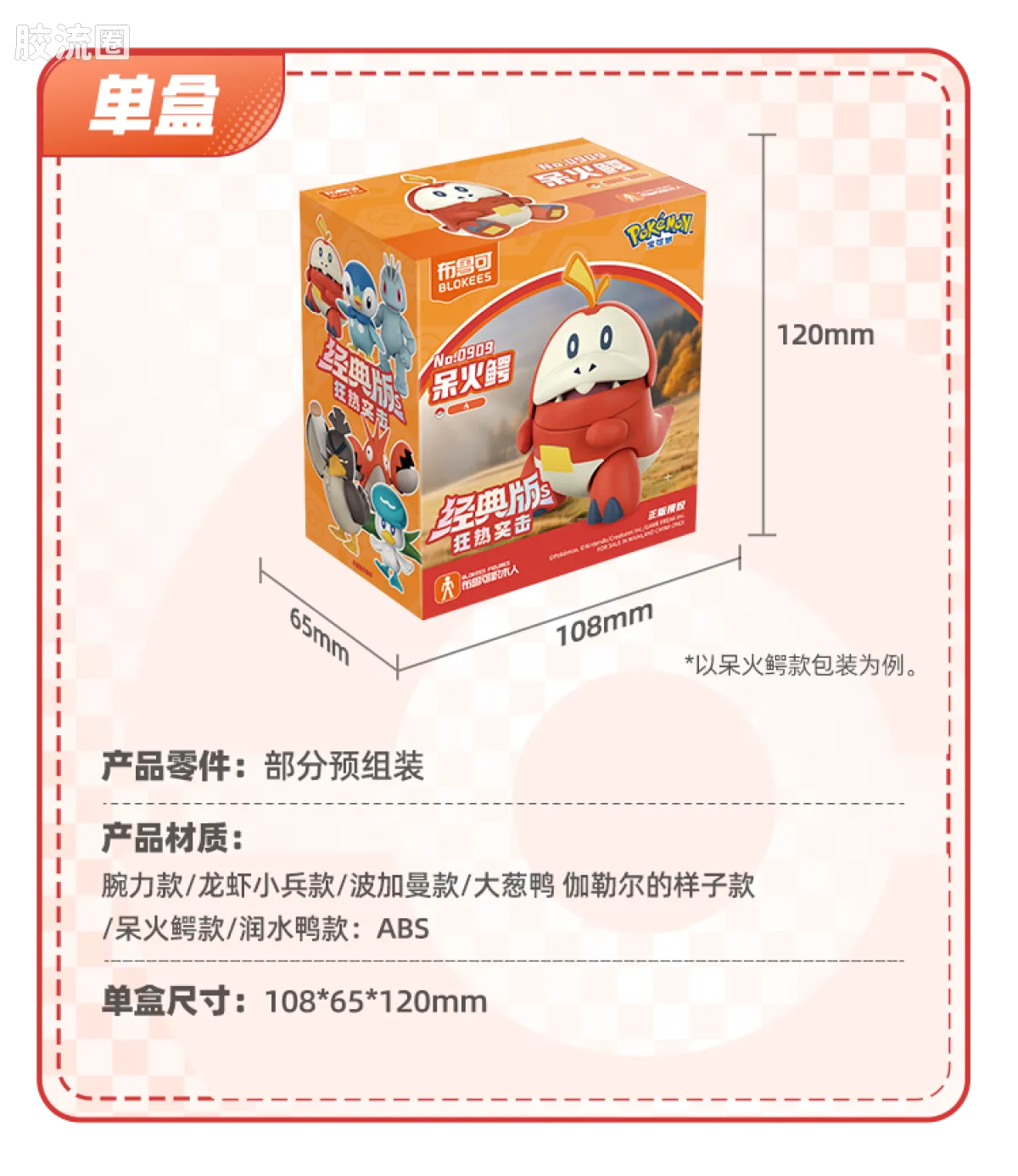 Blokees Pokemon Classic Ver S (source 155135)