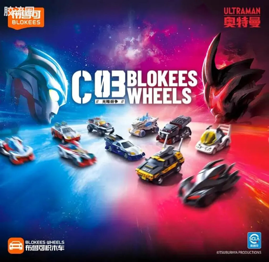 Blokees Wheels Ultraman C03 - Light and Darkness Conflict