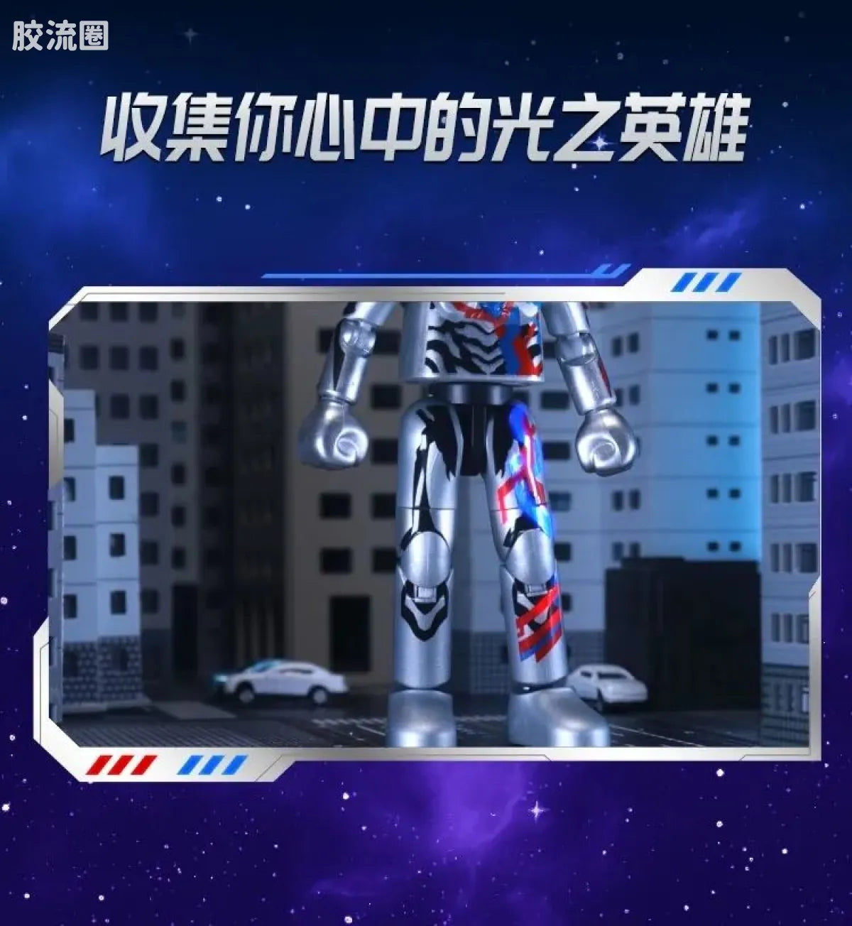 Blokees Ultraman Galaxy Version 12 Blazar’s Starlight