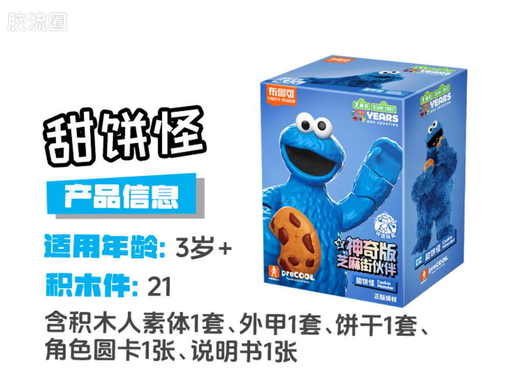 Blokees Sesame Street preCOOL Series 01